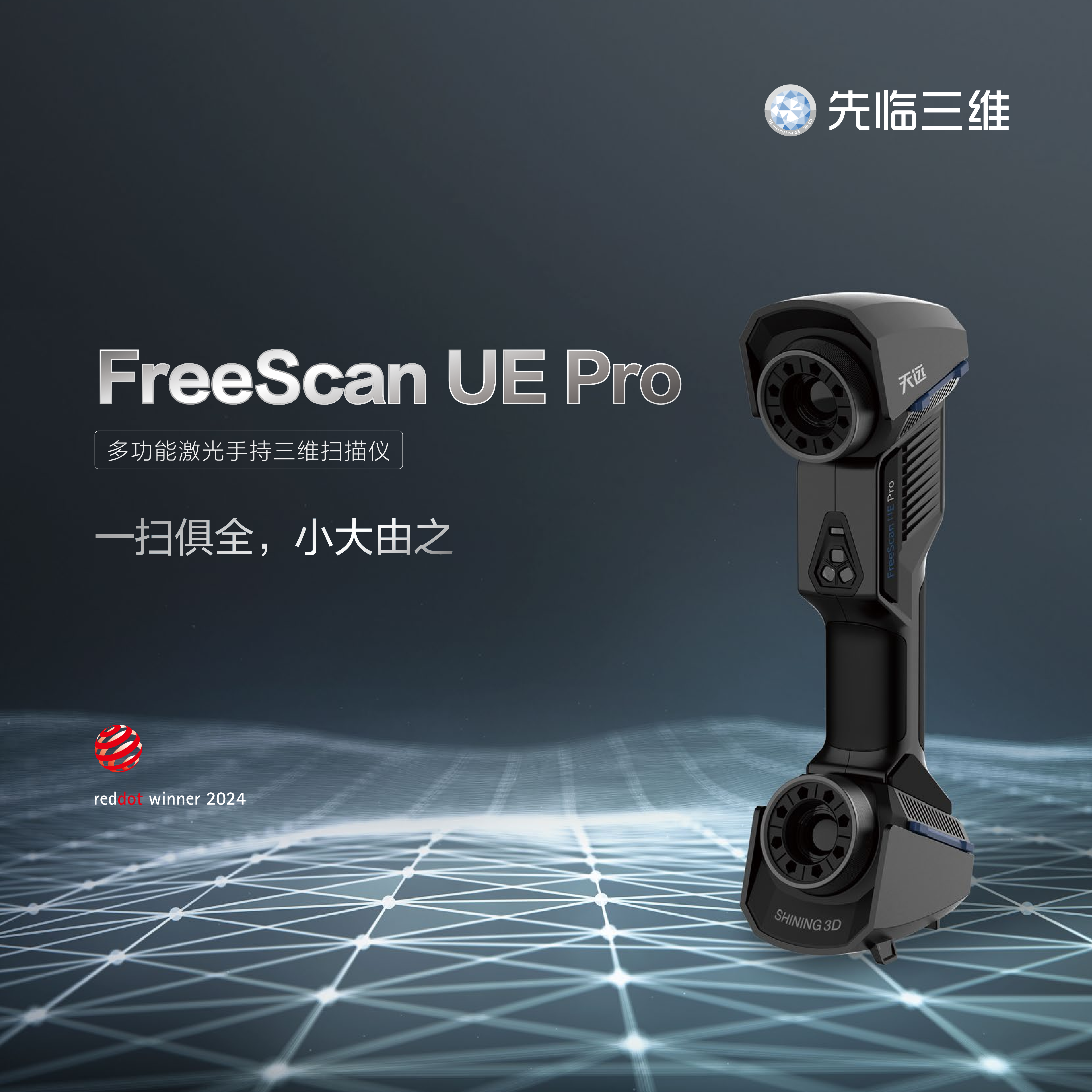 FreeScan UE Pro